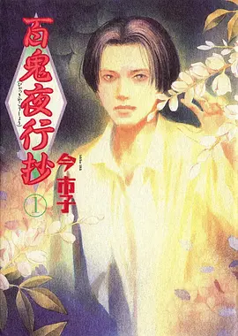 《鬼灭之刃》动漫封面